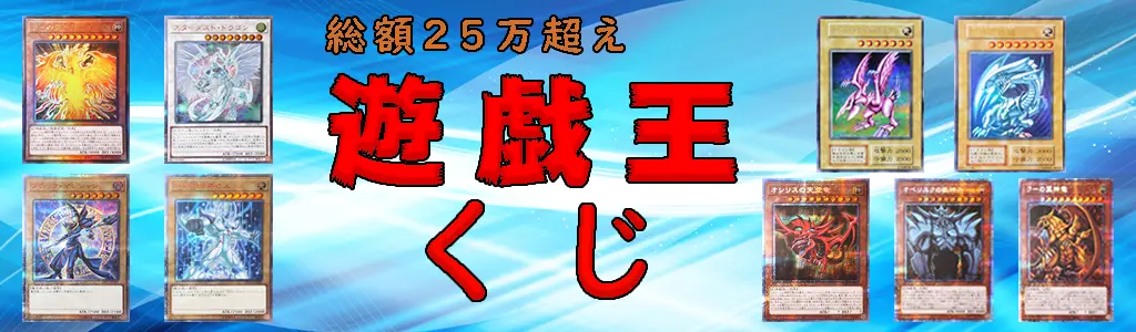 遊戯王デュエルリンクス】Nチケットおすすめカードと交換カード一覧